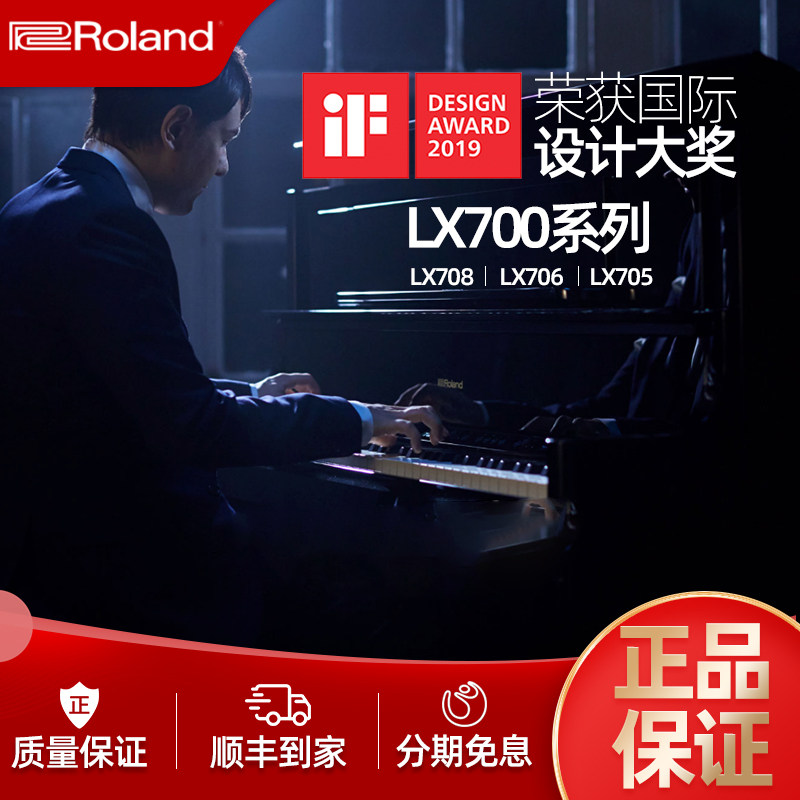 Roland Roland Smart Piano 88 key LX705 706 708 professional high-end home vertical adult verification exam