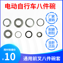  Electric vehicle bearings Electric bicycle eight-piece bowl Battery car fork bowl group bearings Turning assembly Glass beads