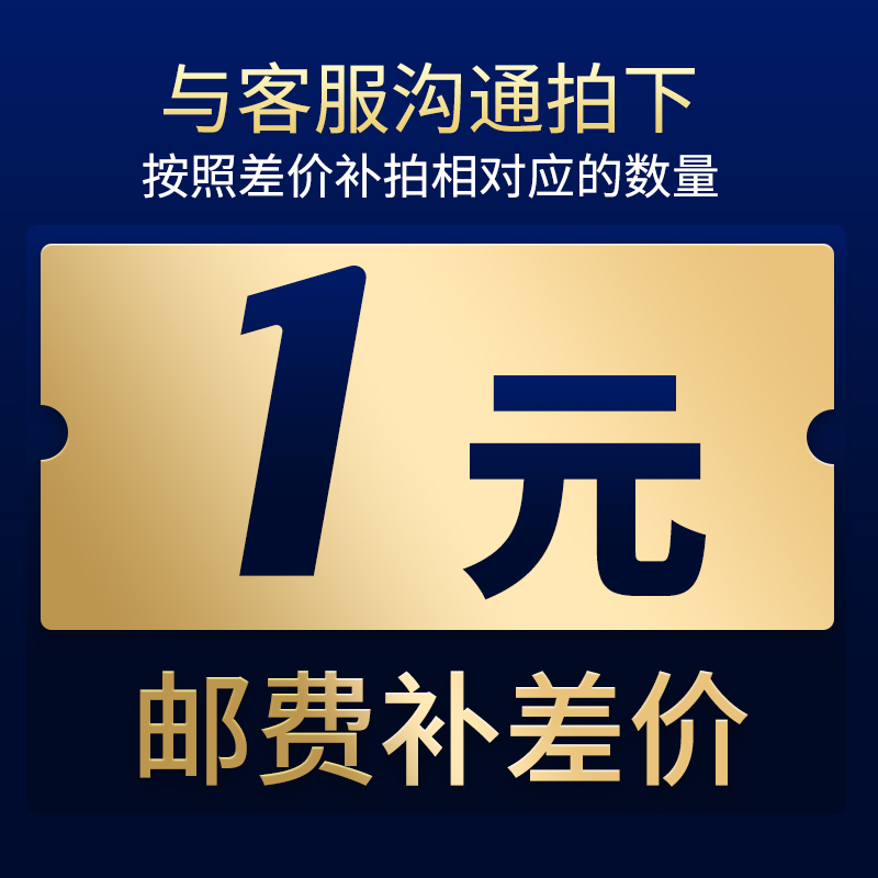 Make up the difference in postage 1 yuan 1 piece