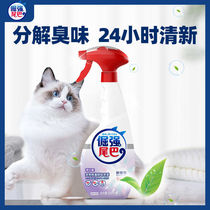 Stubborn Tail Pet Deodorant disinfectant Puppy Cat Kitty Cat Litter Removal of Urinary Disturbance Smell Decomposition Spray