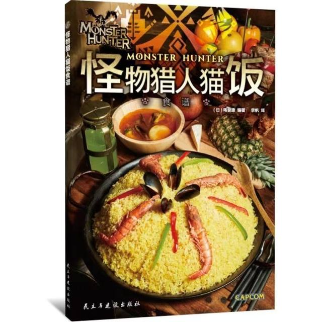 Monster Hunter World Wilderness Game Merchandise Cat Food Recipes Cookbook Notes Diagrams DIY Simplified Chinese