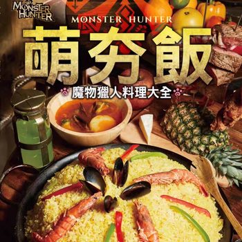 Monster Hunter World Wilderness Game Merchandise Cat Food Recipes Cookbook Notes Diagrams DIY Simplified Chinese
