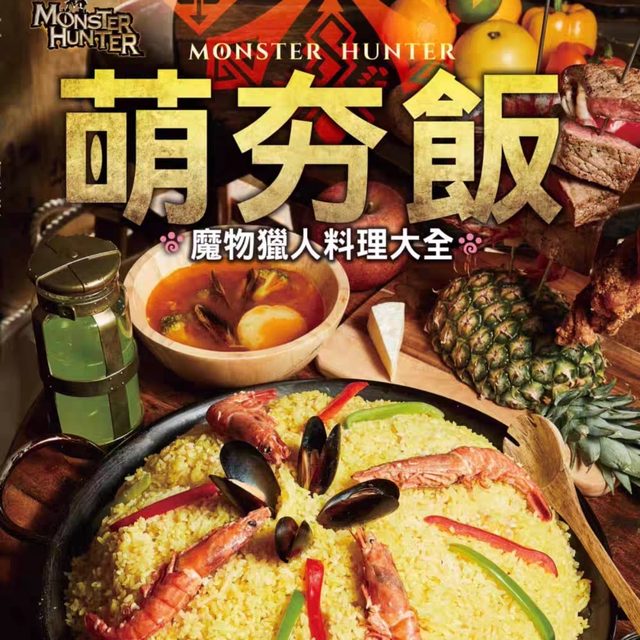 Monster Hunter World Wilderness Game Merchandise Cat Food Recipes Cookbook Notes Diagrams DIY Simplified Chinese