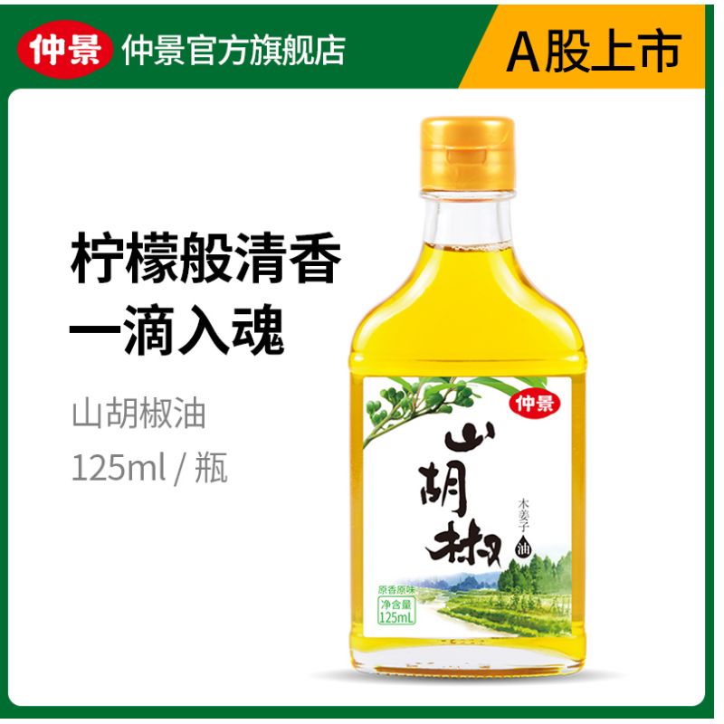 Zhongjingshan Pepper Oil Wood Ginger Seed Oil Sour Soup Fish Seasoning Oil Mixed Powder Roasted Fish Mountain Cang Seed Oil 125ml