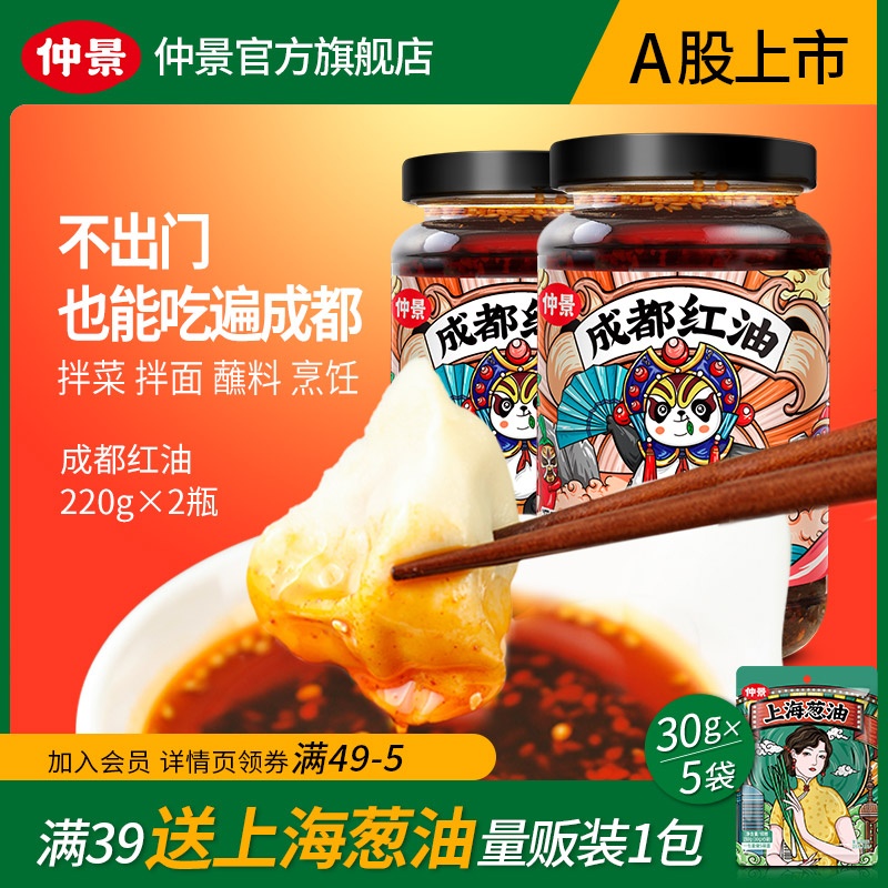 Zhongjing Chengdu red oil chilli oil Sichuan oil splasher 220gx2 bottle recipes mixed vegetables mixed with cold leather