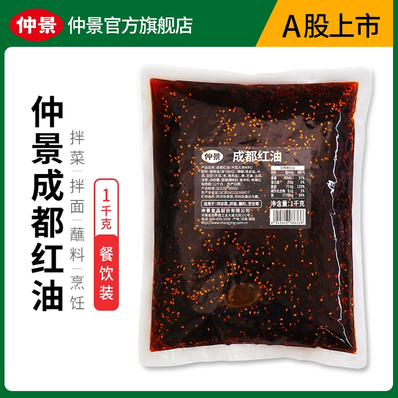 Zhongjing Chengdu Red Oil Sichuan Chili Oil Catering Large Package 1kg Oil Spicy Hot Pot Dipping Seasoning Mixed Vegetables
