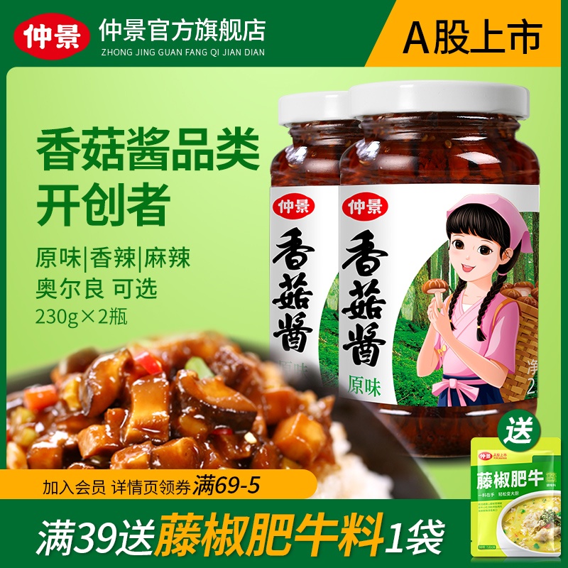 Midview mushroom sauce 300 grain mushrooms One bottle of sauce mixed with sauce 230gx2 bottle of mushroom sauce leftover sauce