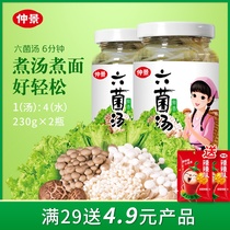 Zhongjing six fungus soup hot pot bottom soup mushroom instant soup 230g × 2 boiled soup boiled noodle stew rice noodles