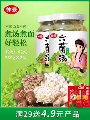 Zhongjing six fungus soup hot pot bottom soup mushroom ready-to-eat soup 230gtimes 2 boiled noodles stew dish electric hot pot rice noodles