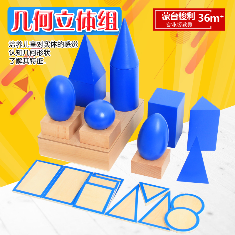 Monte Children Early Education Puzzle Toy Geometric Solid Group Montessori Math Teaching Aids 1-3-4-6 years old
