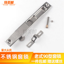 Window hook lock Aluminum alloy window touch lock Push-pull window Stainless steel lock Old-fashioned window hook lock shift door lock 90 type aluminum window hook lock