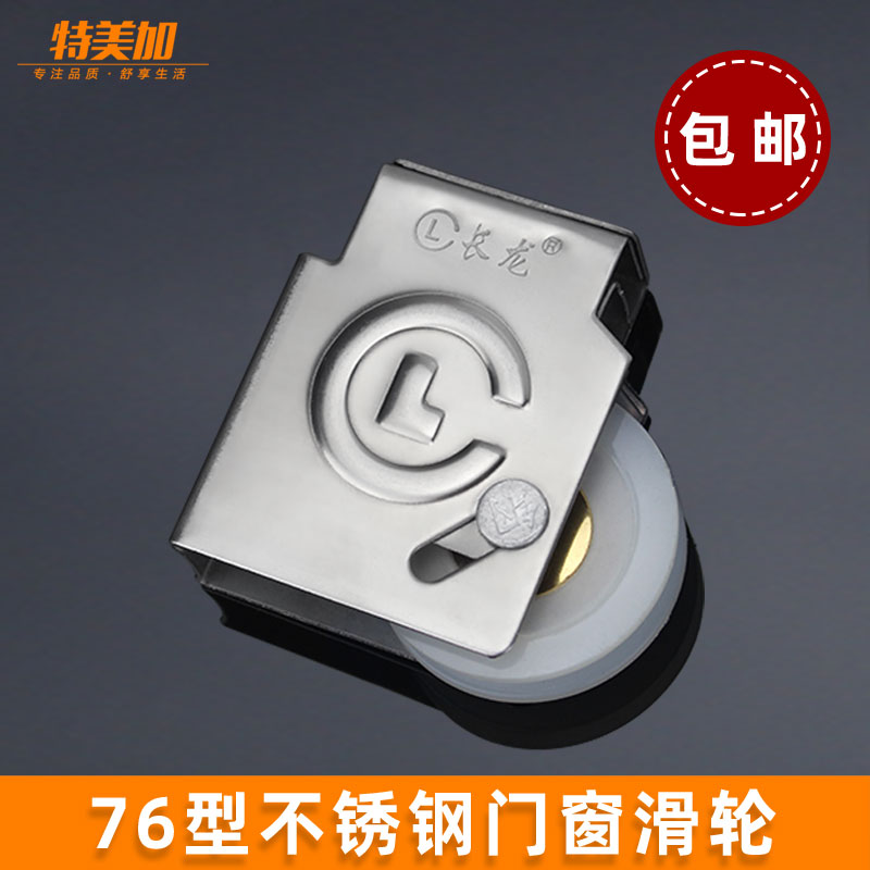 Type 76 nylon white single-wheel aluminum alloy window pulley accessories old-fashioned track sliding door roller stainless steel window wheel