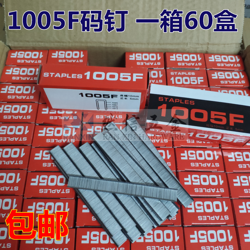 U Type Code Nails 1005F Black Silver Door Type Nail 1007F Home innate nail 1010F One case 60 Box 