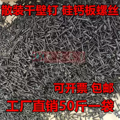 Bulk fine tooth dry wall nail wall plate nail Silicon calcium plate screw gypsum board screw cross countersunk head self-tapping screw