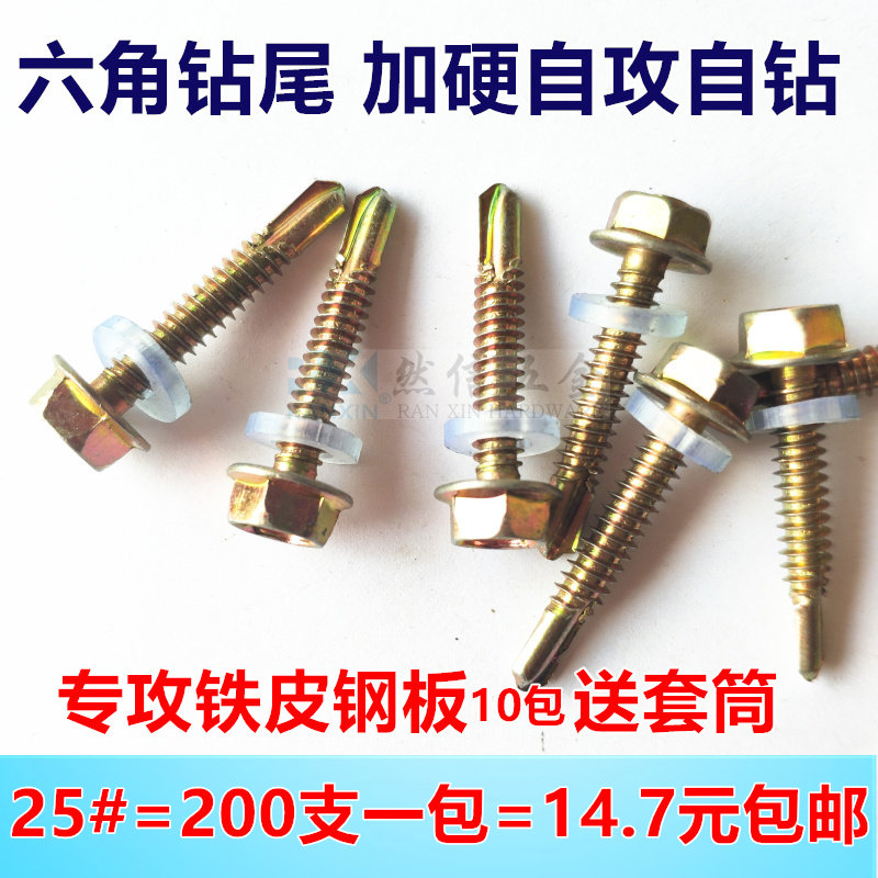 Hexagon drilling tail self-drilling self-drilling external hexagon drilling tail screws Colour steel va tacked coattail screws