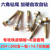 Hexagon drilling tail self-drilling self-drilling external hexagon drilling tail screws colour steel va taco-coattail screws