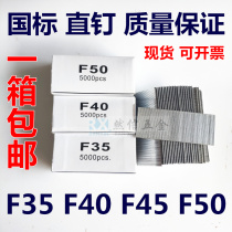 Straight nailing pneumatic exhaust nail F35 F40 F45 F50 Bolt pneumatic straight row nail foot number 5000 decorative woodworking nail