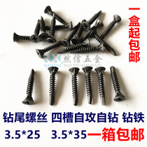 Drilling tail drill iron self-tapping self-drilling four-slot drill tail screw calcium silicate plate special countersunk head drill tail flat head screw