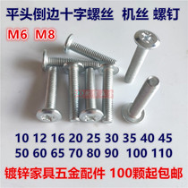 Galvanized flat head inverted cross screw screw screw M6 M8 fastening screw machine wire screw hardware plated blue and white zinc