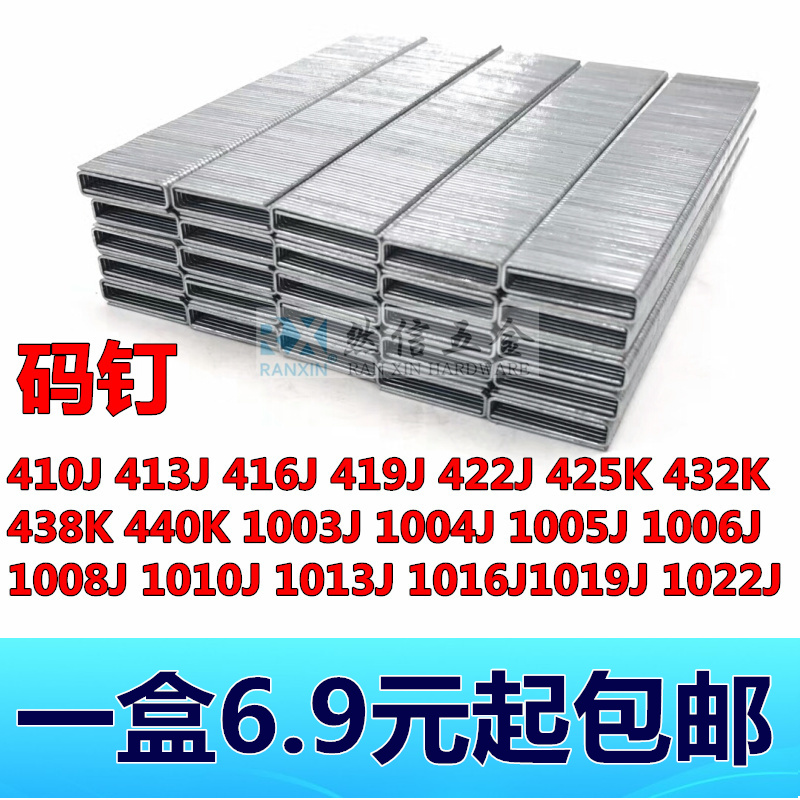 Code nail pneumatic code nail U type nail 416J1013J438K1022J model complete with a box of upholstery furniture