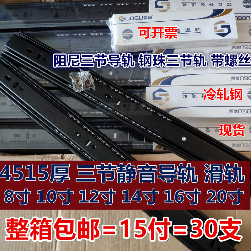 Damping buffer 4515-three-section slide rail track track side loading thickness muted track Drawer Rail Kitchen Drawer