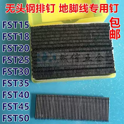 Skirting nail small black nail headless nail steel row nail FST25 FST30 FST50 special nake for skirting board