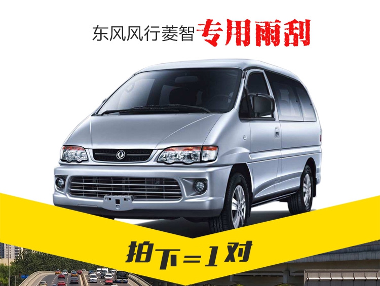 Dongfeng phổ biến Lingzhi xe C11 đặc biệt không xương V3 gạt nước M3 lưỡi gạt nước M5 dải C12 gốc xác thực