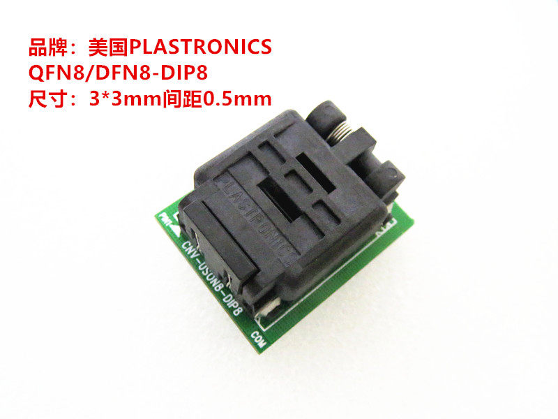 Uson8 USON8/DIP QFN8 DFN8燒錄座 測試座 碩飛程式設計座 IC老化插座