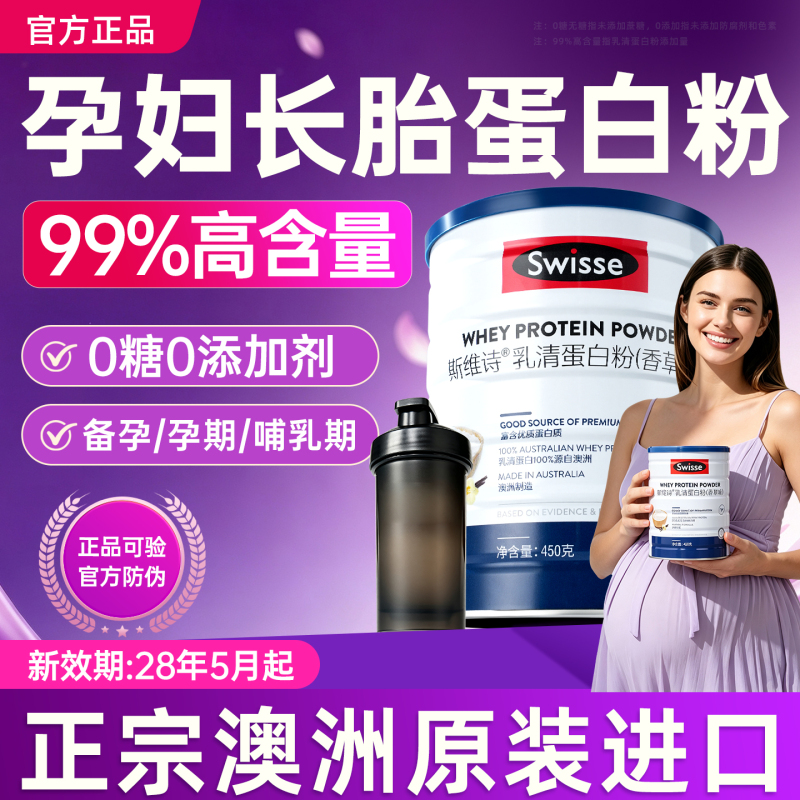 Swisse Whey Protein Powder, Special Nutritional Supplement for Pregnant Women during Pregnancy, Sugar-Free Swisse Imported Protein Powder Swisse Whey Protein Powder, Special Nutritional Supplement for Pregnant Women during Pregnancy, Sugar-Free Swisse Imported Protein Powder