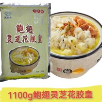 新品鲍翅灵芝花胶皇1100g 至尊花胶王烩灵芝 灵芝菌 半成品私房菜