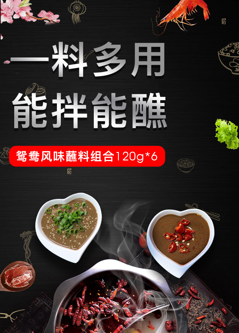 【可签到+FX2】火锅蘸料酱料120g*6袋