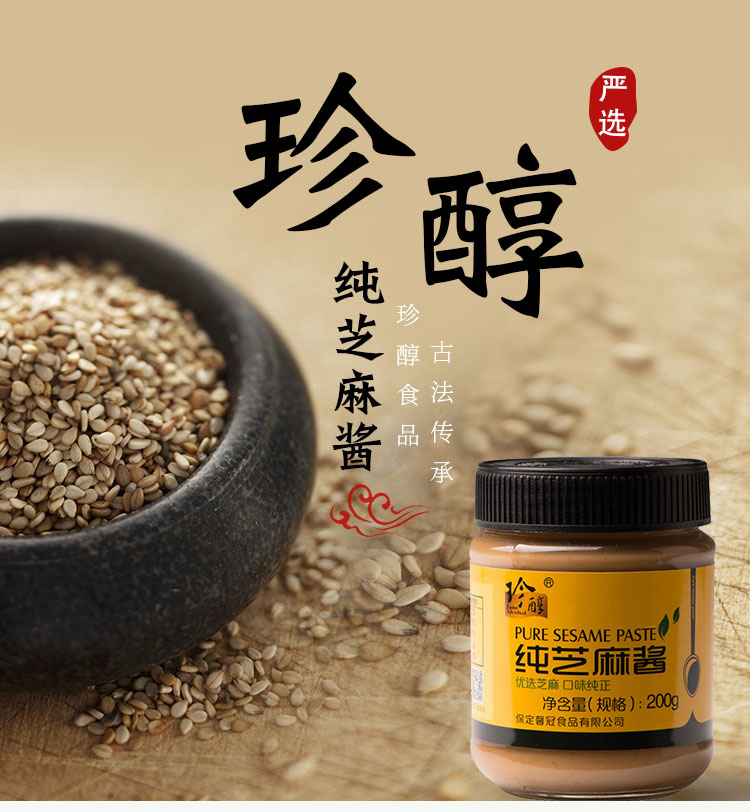 纯芝麻酱 200g*2瓶装 火锅蘸料 拌面都好 图1