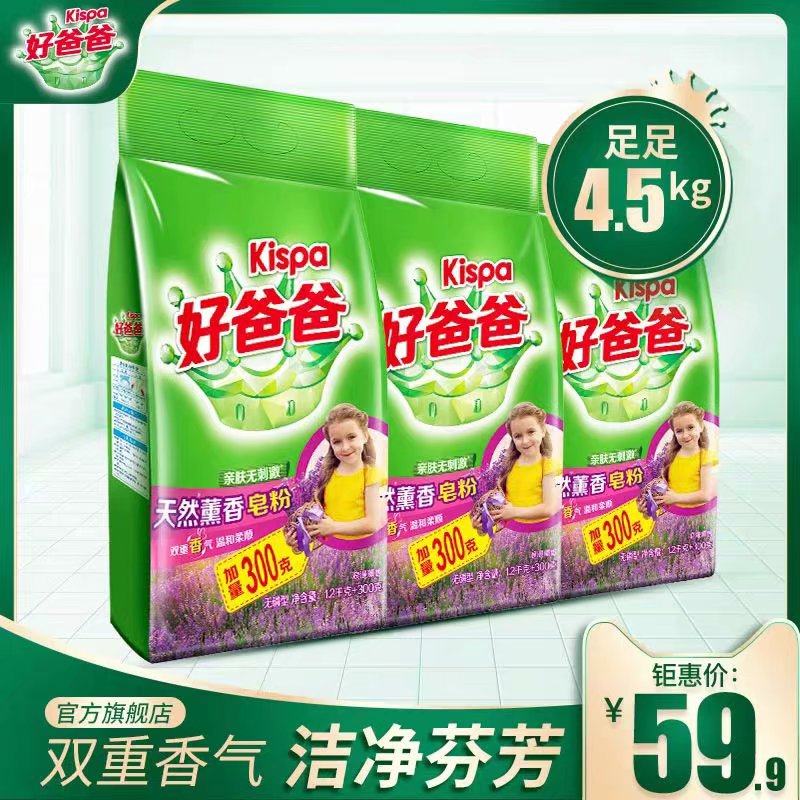 Good new new freshman Chongqing Daddy Powder Natural Incense 15KG3 Bag Non-irritating Low Foam Easy Drift Laundry Soap Powder