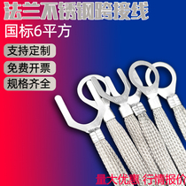 Flange jumper 6 flat 304 stainless steel anti-static explosion-proof anti-corrosion turbid valve connection line bridge grounding wire