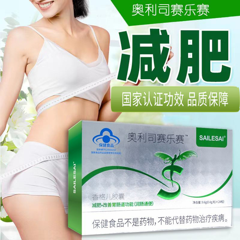 Enhanced Version of the Official Genuine Orlistat Weight Loss Capsules for Slimming Belly, Slimming Legs, Slimming Waist, and Fat Burning