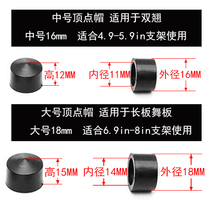 双翘滑板长板舞板PU顶点帽5寸7寸支架帽PU垫滑板桥配件软高弹