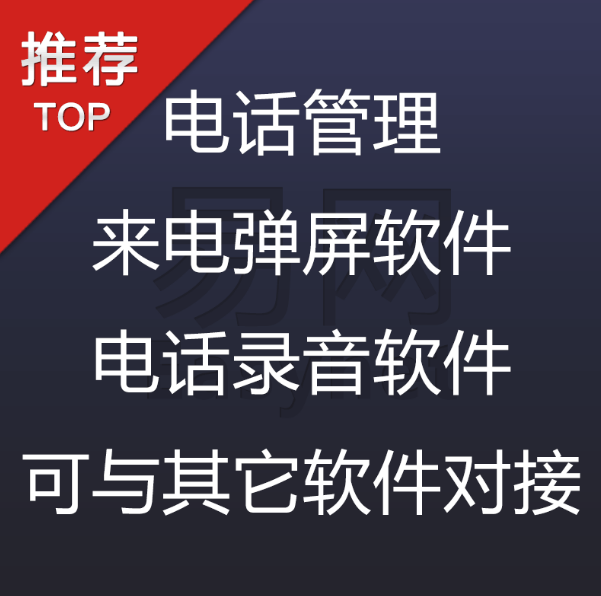 Incoming call screen software phone management call recording Memo 1 line professional version