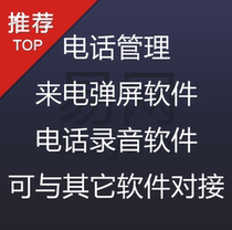 Incoming call screen software phone management call recording Memo 1 line professional version