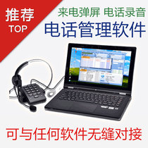 Incoming call screen software phone management call recording Memo 1 line Enterprise version
