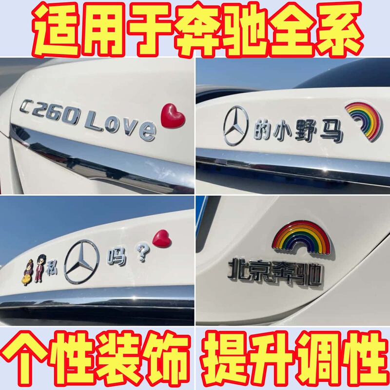 【Mercedes-Benz】 Creative 3D Car Stickers Featuring a Small Mercedes-Benz Horse, Personalized with Funny Text, Rear Decoration Stickers