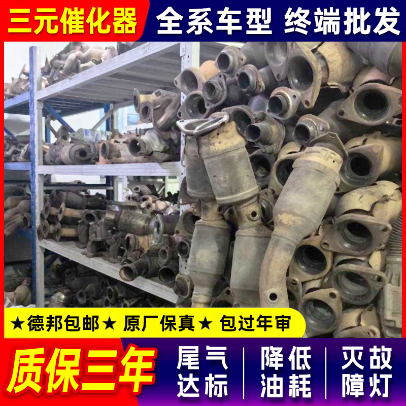 Original Catalytic Converters from All Car Models, Removed from Vehicles, for Annual Inspection, Eliminate Tailpipe Fault Lights, Pure Disassembly, Original Factory Quality, Three-Year Warranty