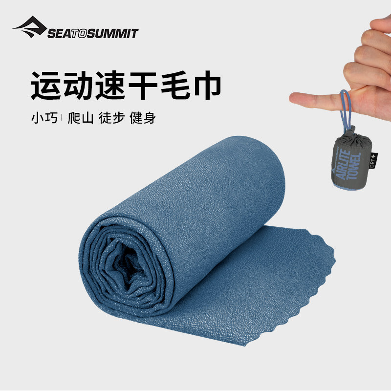 Seatosummit Air Quick-Drying Sweat-Absorbent Towel Portable Quick-Drying Towel Mountaineering Hiking Sports Travel Towel