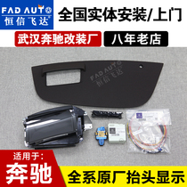 Suitable for Mercedes-Benz New C- Class E-Class S-class GLS GLC head-up display HUD retrofit original factory