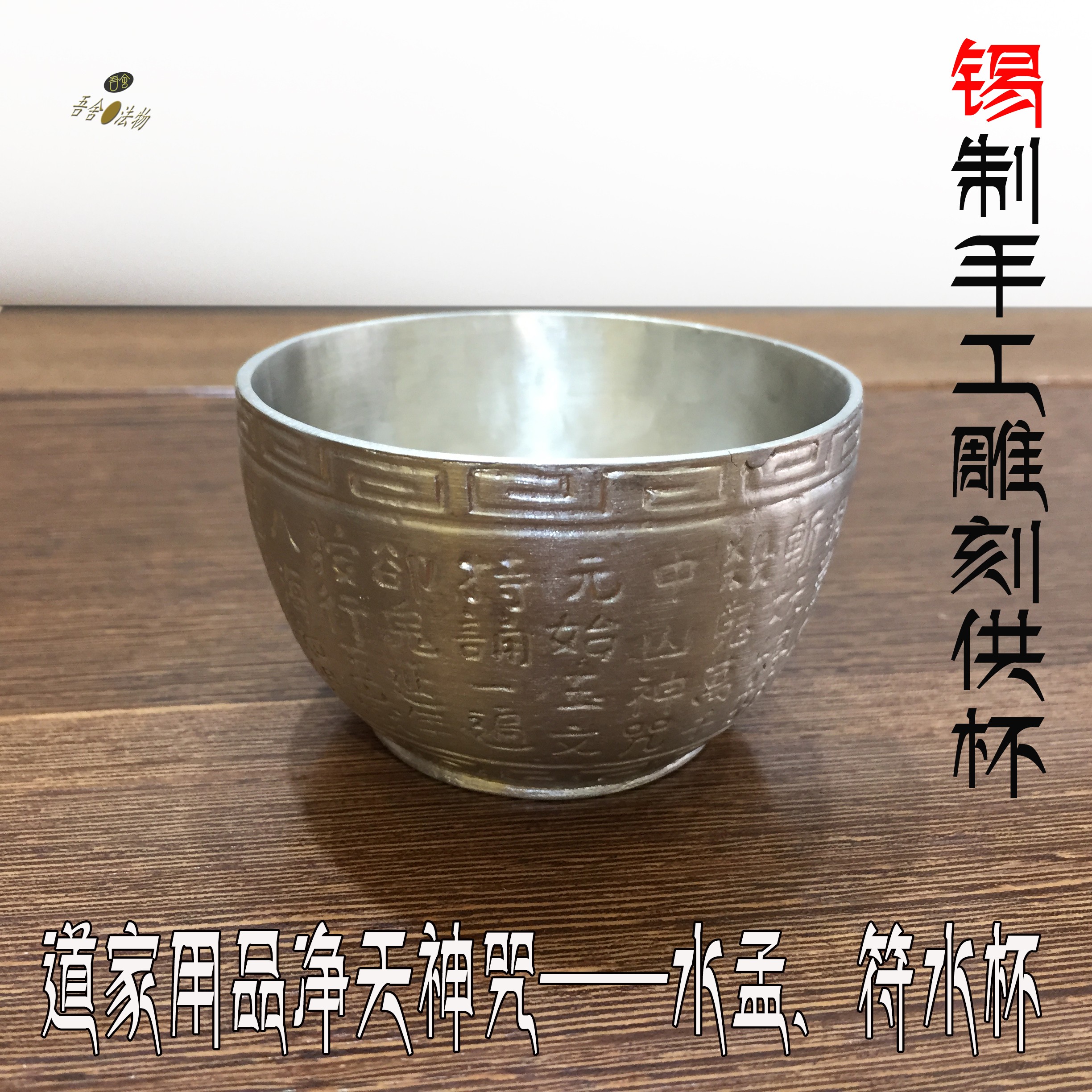 I was handmade custom tailor-made tin water Meng water cup by hand to pure Tin Taoise