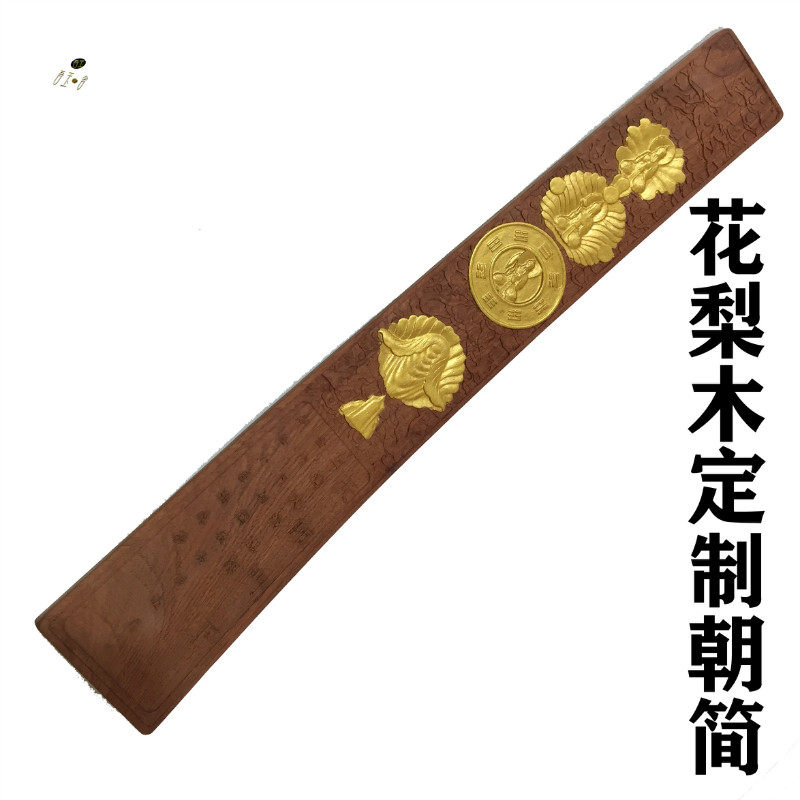 Taoist instrument toward the board with gold rosewood solid wood Sanqing Patriarch Chaojian Gao Gong playing the plate towards the Wuguijian ornament