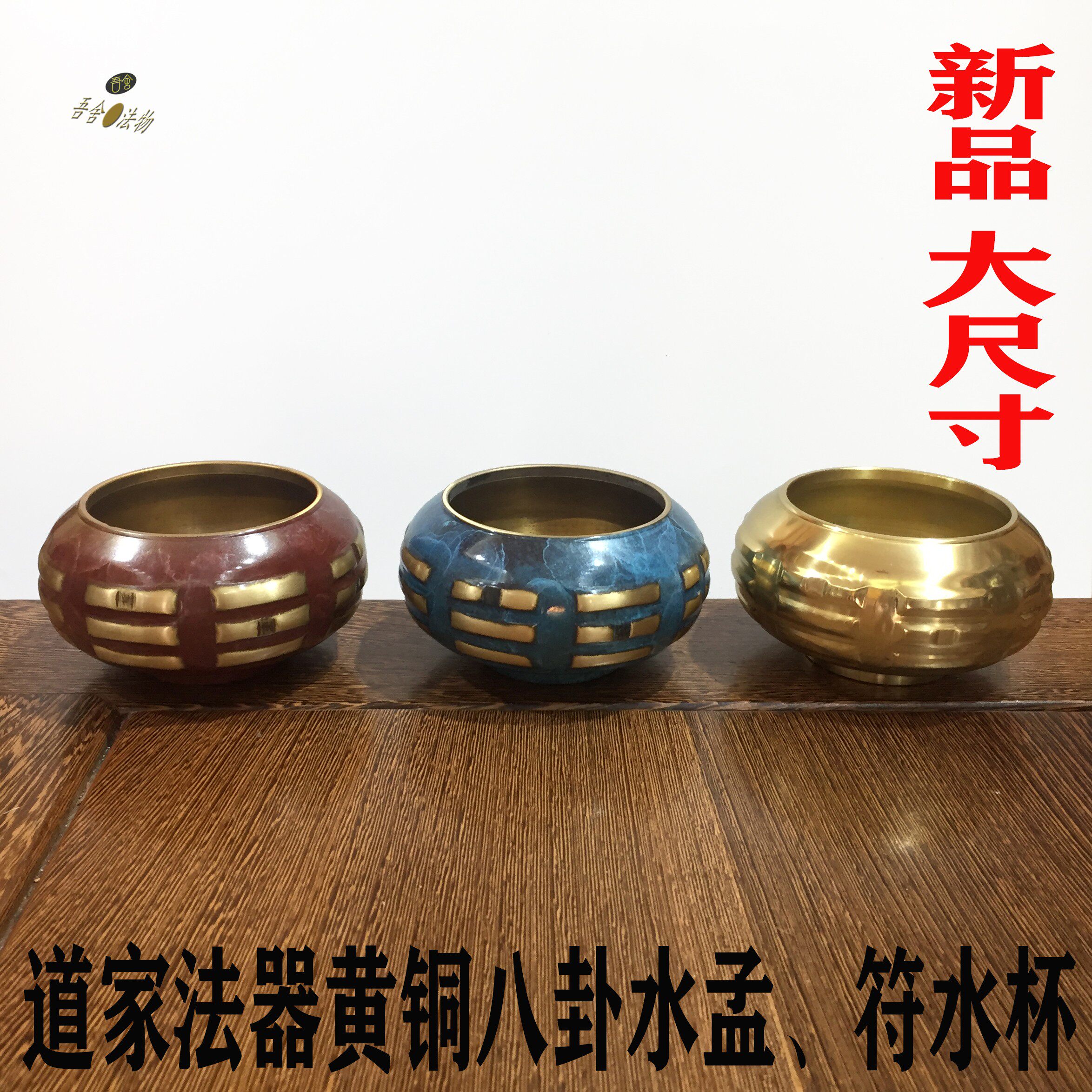 Brass tai chi gossip water Meng water cup san-conform water cup household goods Fashion piece of Taoist fabric