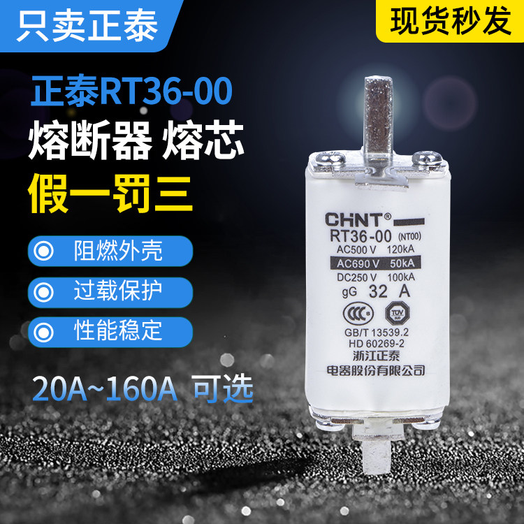 Zhengtai fuse RT36-00 fuse ceramic low-voltage fuse core RT16-00 fuse body NT00-63A100A