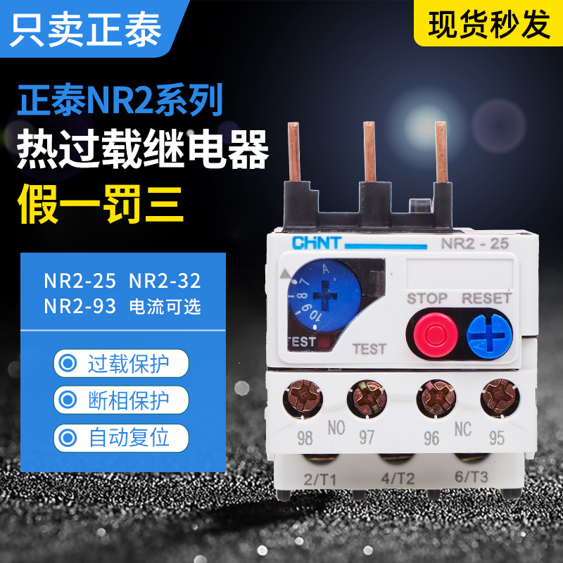 Zhengtai thermal relay NR2-25 overload protection 380 thermal protection relay NR2-93 thermal overload NR2-36