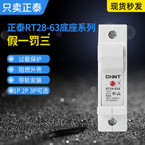 Chint fuse base RT28-63 14*51 RT28-63X fusing seat 1P 2P 3P