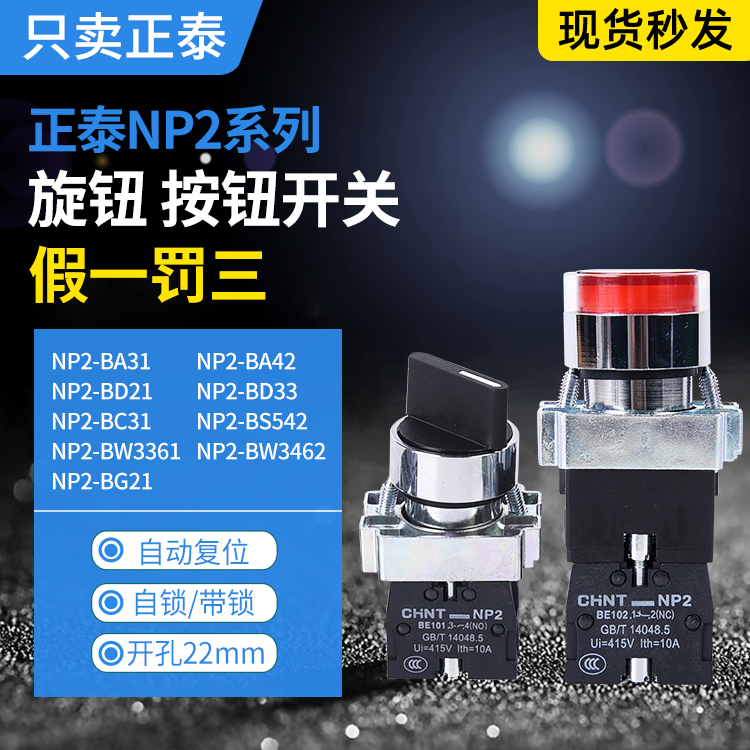 Zhengtai emergency stop button NP2-BS542 BD21 BA41 BD33 53 flat button BA31 BC31 metal button